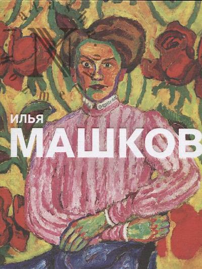 Il'ia Mashkov