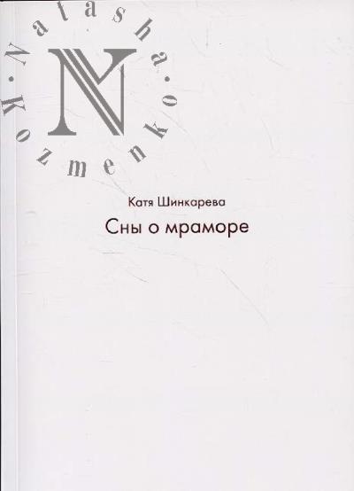 Katia Shinkareva.