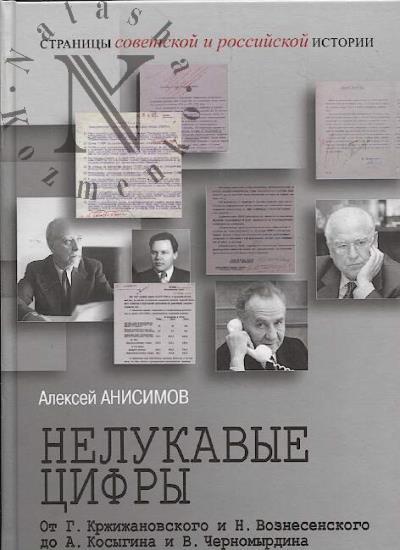 Anisimov A.Iu. Nelukavye tsifry