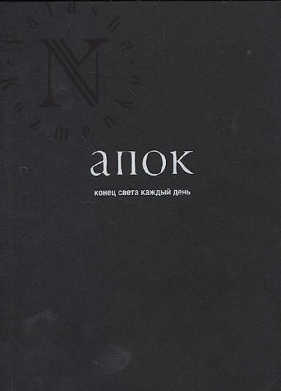 Apok.