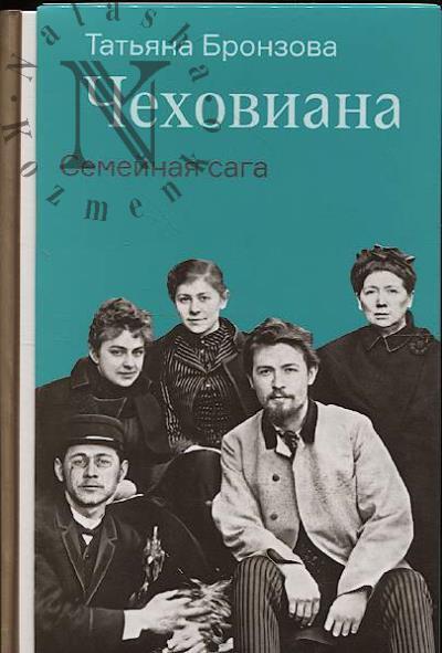 Bronzova T.V. Chekhoviana.