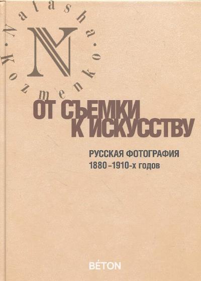 От съемки к искусству