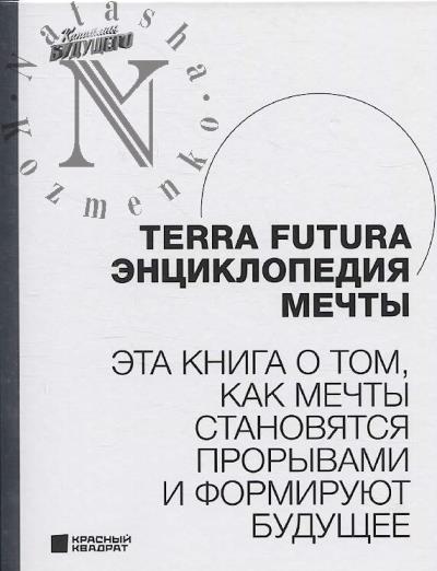 Terra futura.