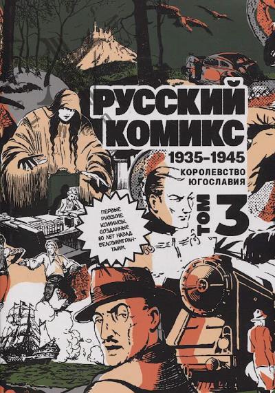 Russkii komiks.