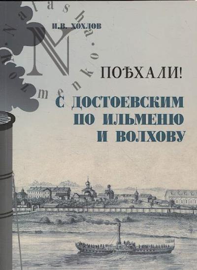 Khokhlov I.V. Poekhali!