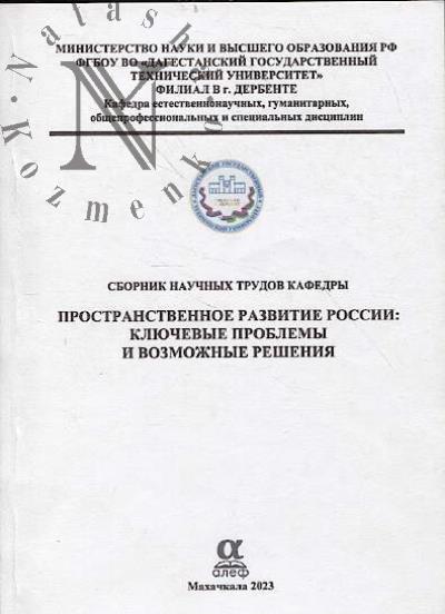 Prostranstvennoe razvitie Rossii