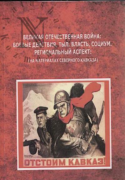 Khablieva L.Ch. Velikaia Otechestvennaia voina