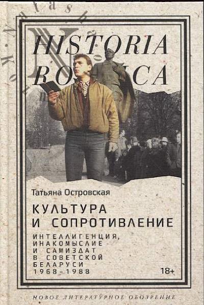 Островская Т. Культура и сопротивление.