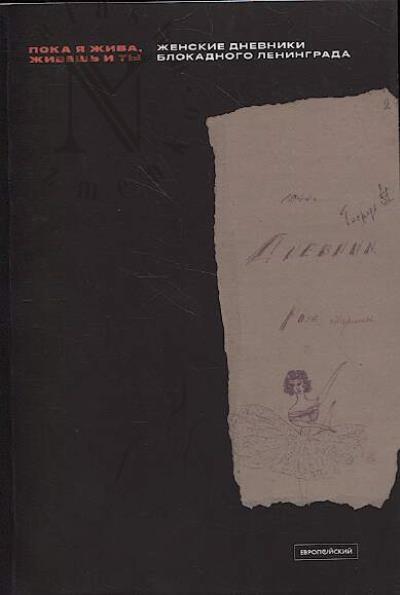 Poka ia zhiva, zhivesh' i ty