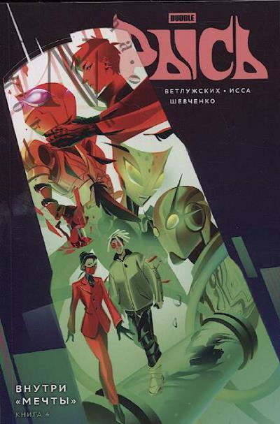 Vetluzhskikh Daniil. Rys'