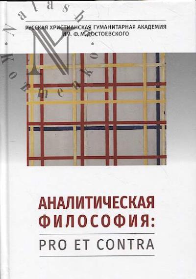 Analiticheskaia filosofiia