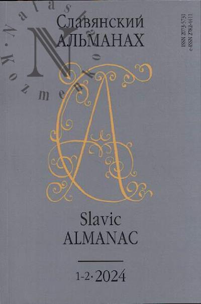 Slavianskii al'manakh.