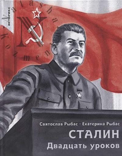 Rybas S.Iu. Stalin.