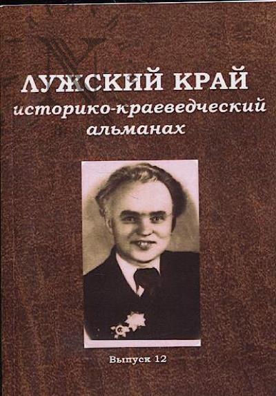 Luzhskii krai