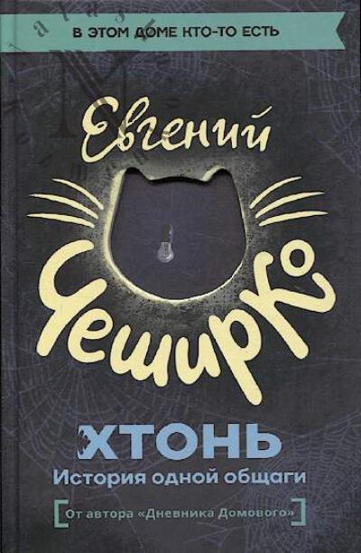 CheshirKo Evgenii. Khton'.