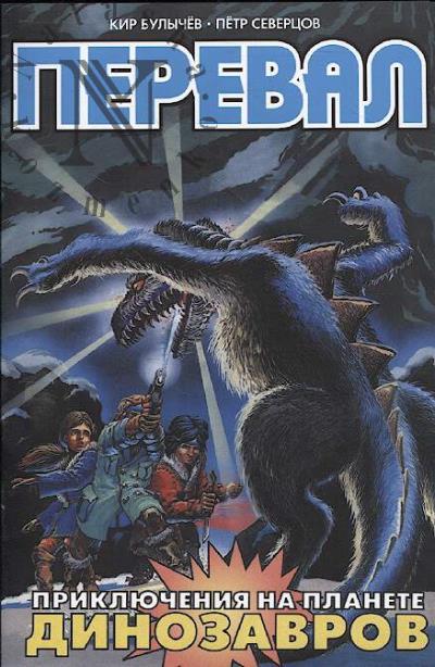 Severtsov Petr. Pereval.