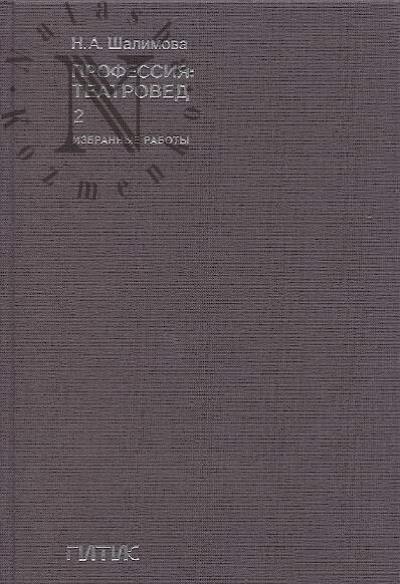 Shalimova N.A. Professiia
