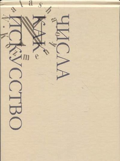 Buslakov Il'ia. Portrety chisel 701–800