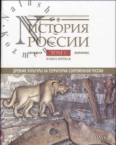 История России