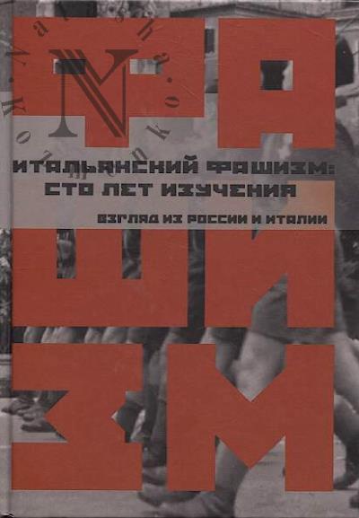 Ital'ianskii fashizm