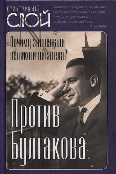 Protiv Bulgakova.