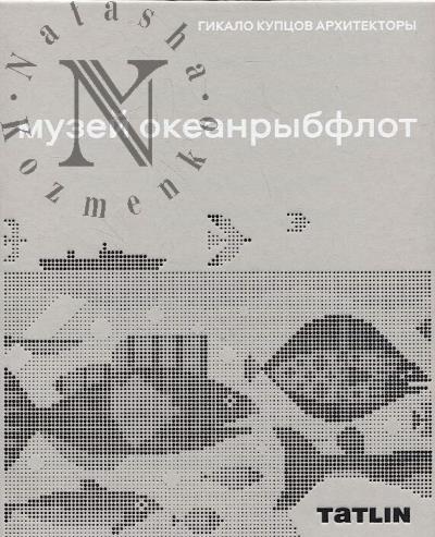 Muzei "Okeanrybflot".