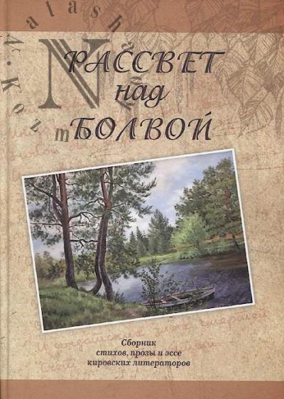 Рассвет над Болвой