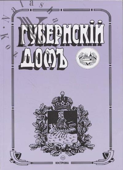 Gubernskii dom