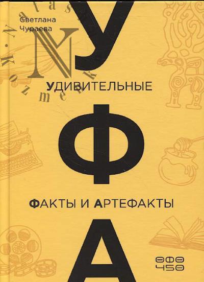 Churaeva Svetlana. Ufa