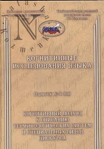 Kognitivnye issledovaniia iazyka.