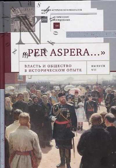 "Per aspera…".
