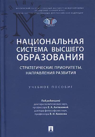 Национальная система высшего образования