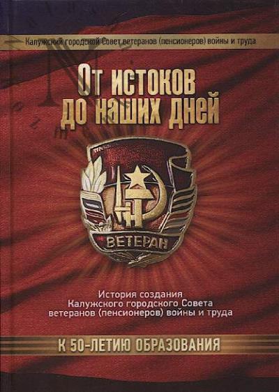 Ot istokov do nashikh dnei.