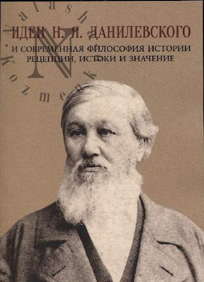 Idei N.Ia. Danilevskogo i sovremennaia filosofiia istorii