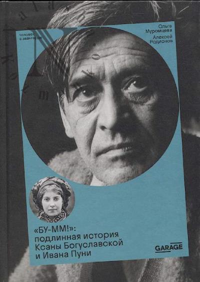 Muromtseva O. "BU-MM!"