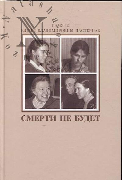 Смерти не будет.