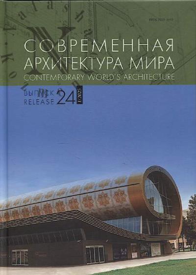 Современная архитектура мира