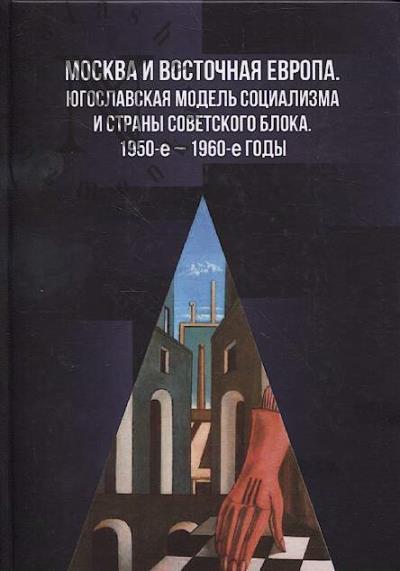 Moskva i Vostochnaia Evropa.
