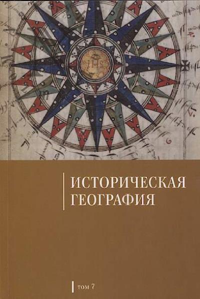 Istoricheskaia geografiia