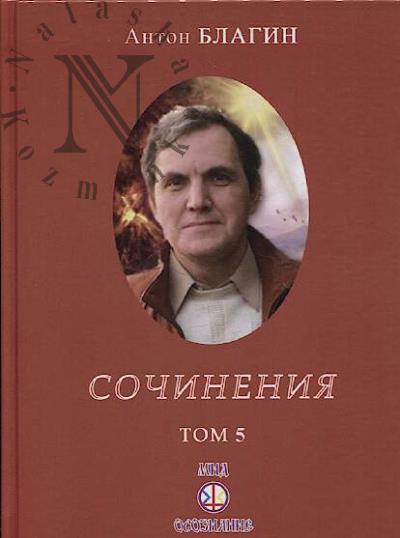 Blagin A.P. Sochineniia.