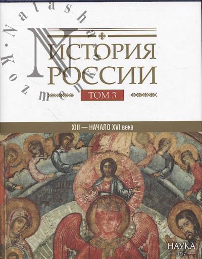 История России