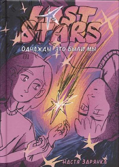 Зарянка Настя. Lost Stars.