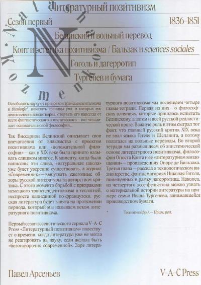 Arsen'ev P. Literaturnyi pozitivizm.