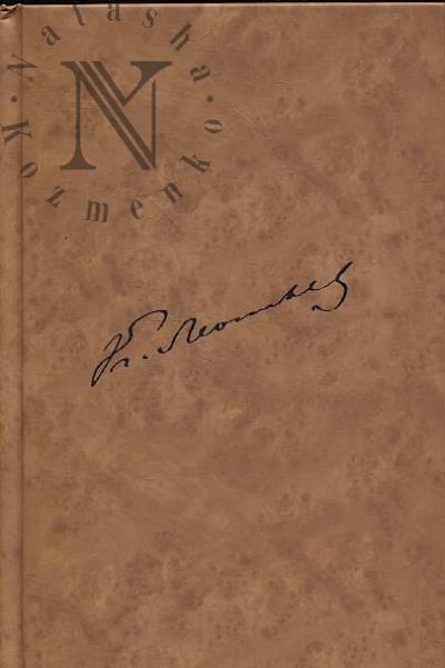 Leont'ev K.N. Polnoe sobranie sochinenii i pisem