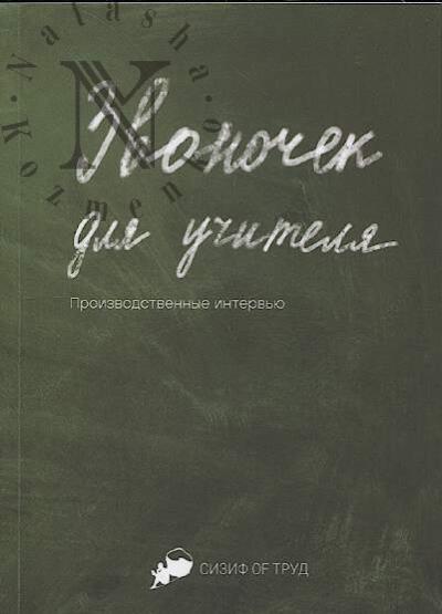 Zvonochek dlia uchitelia.