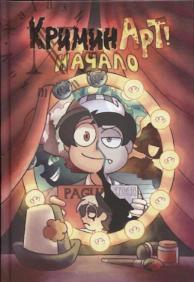 Nechitailo Fedor. KriminArt!