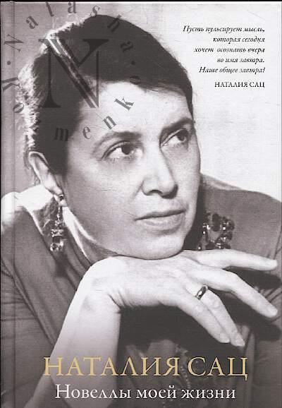 Sats N.I. Novelly moei zhizni.