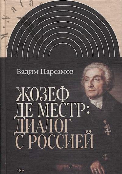 Parsamov V.S. Zhozef de Mestr