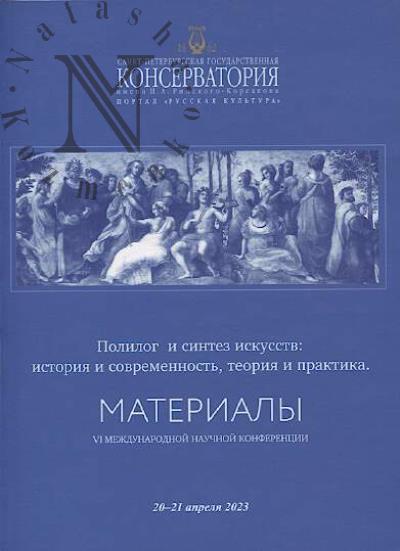 Polilog i sintez iskusstv