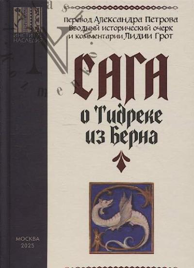 Saga o Tidreke iz Berna.